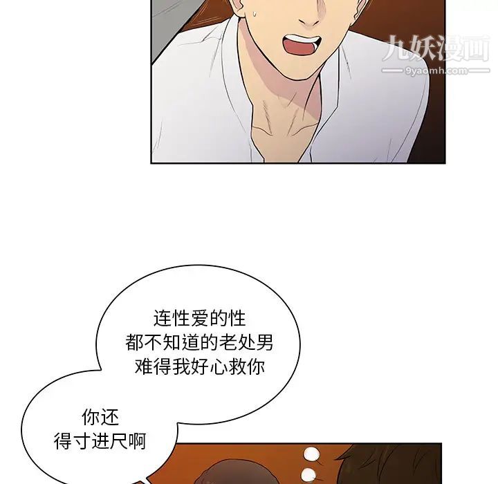 被女神环绕的男人第55话