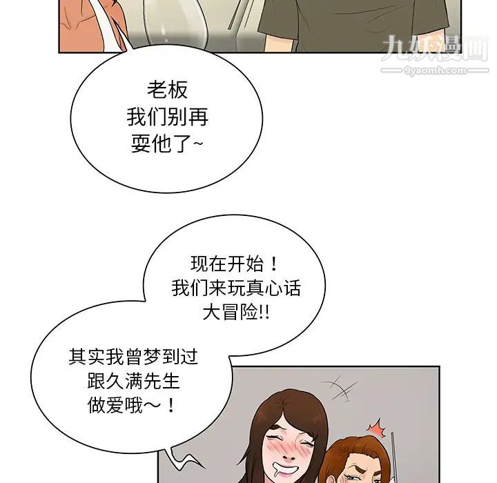 被女神环绕的男人最终话