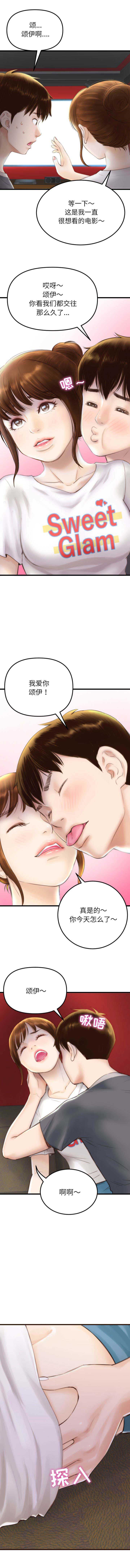 与学姐的那些事第1话