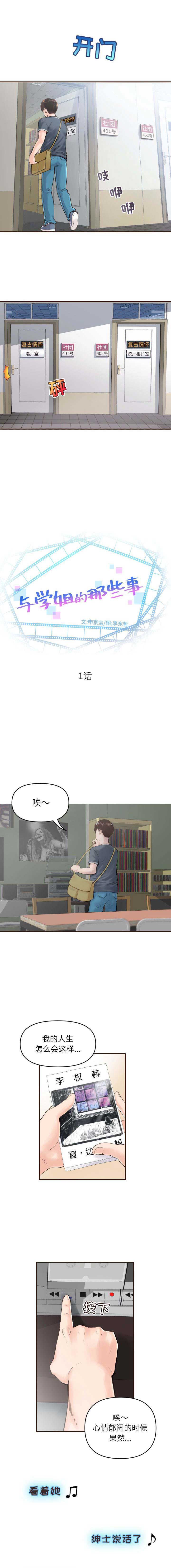 与学姐的那些事第1话