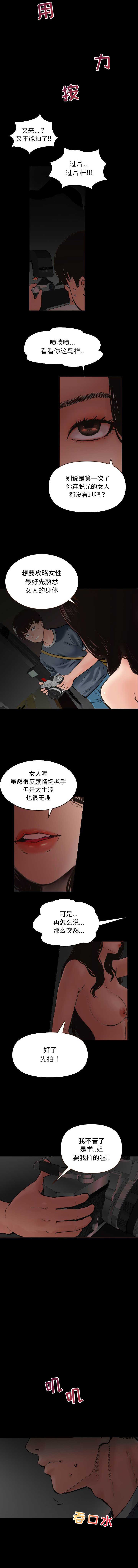 与学姐的那些事第1话