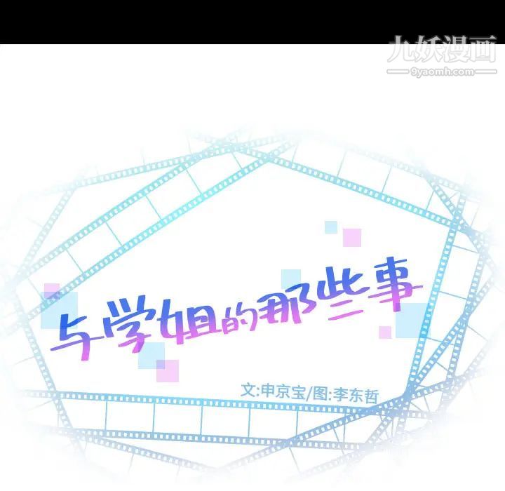 与学姐的那些事第2话