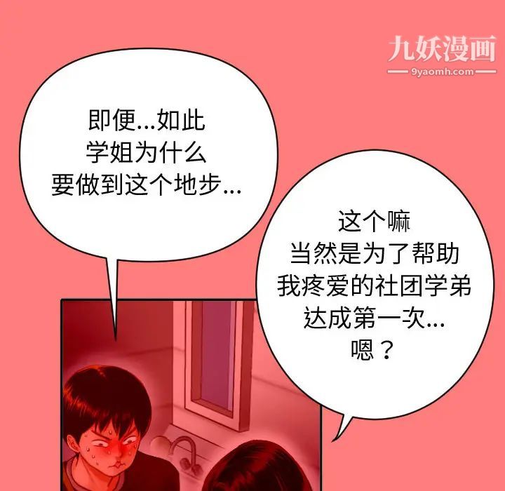 与学姐的那些事第2话