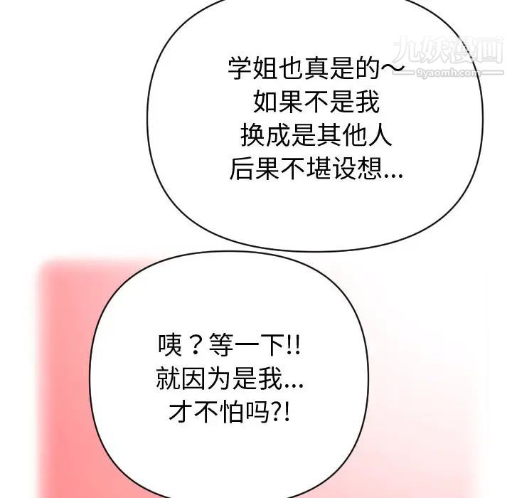 与学姐的那些事第2话