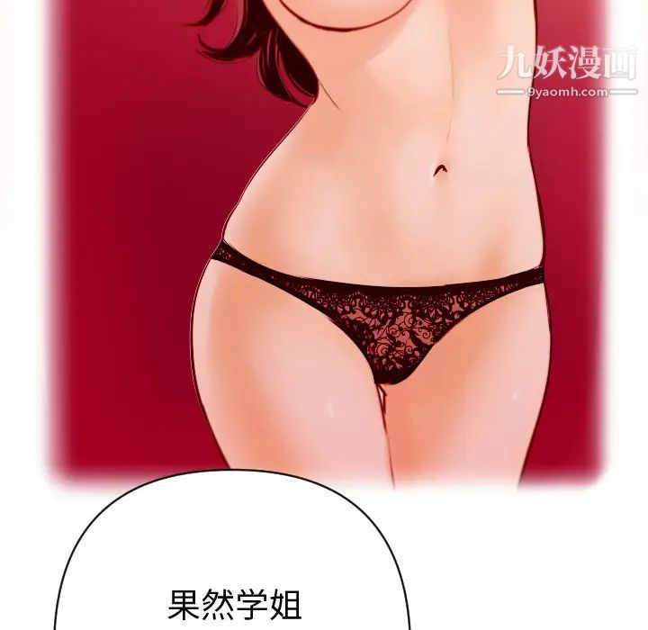 与学姐的那些事第2话