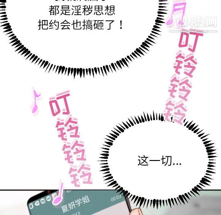 与学姐的那些事第3话