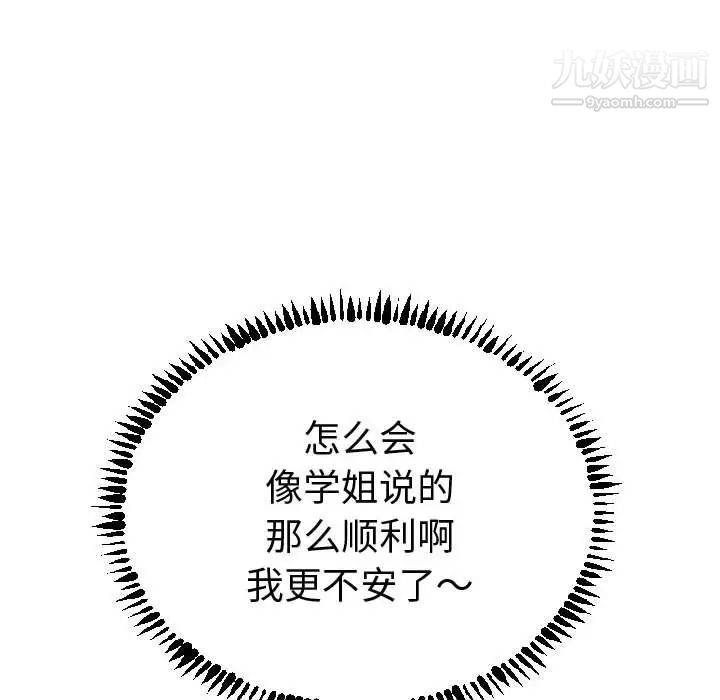 与学姐的那些事第4话