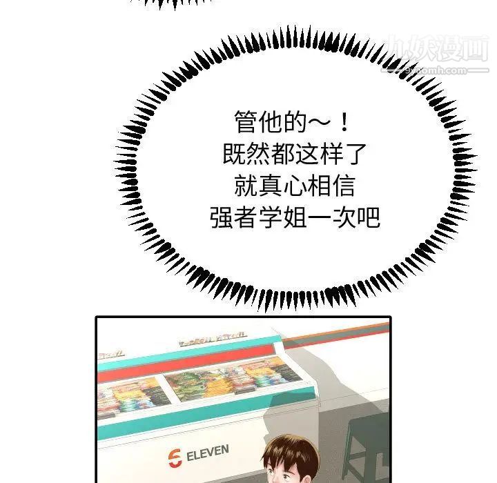 与学姐的那些事第4话