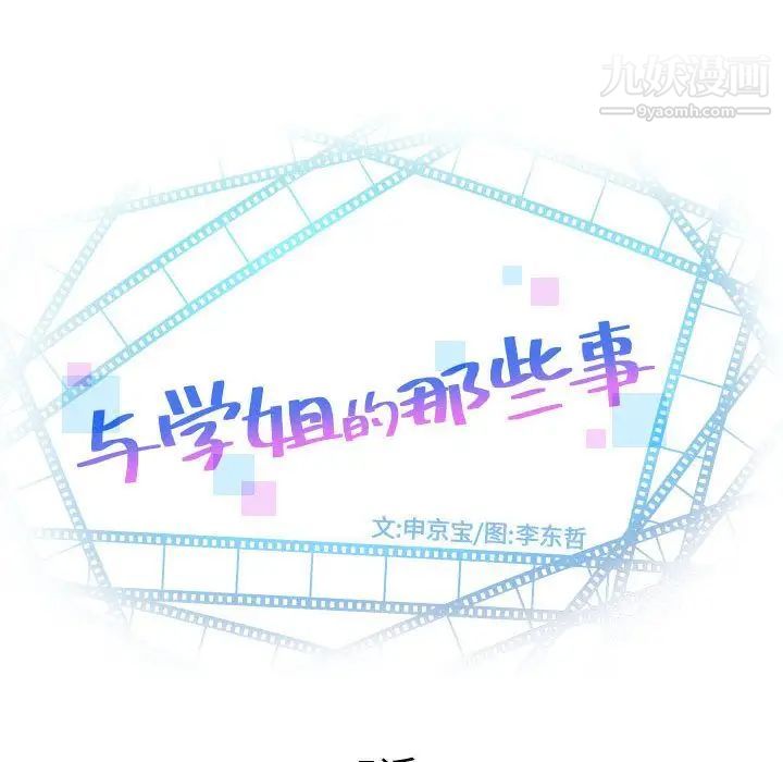 与学姐的那些事第5话