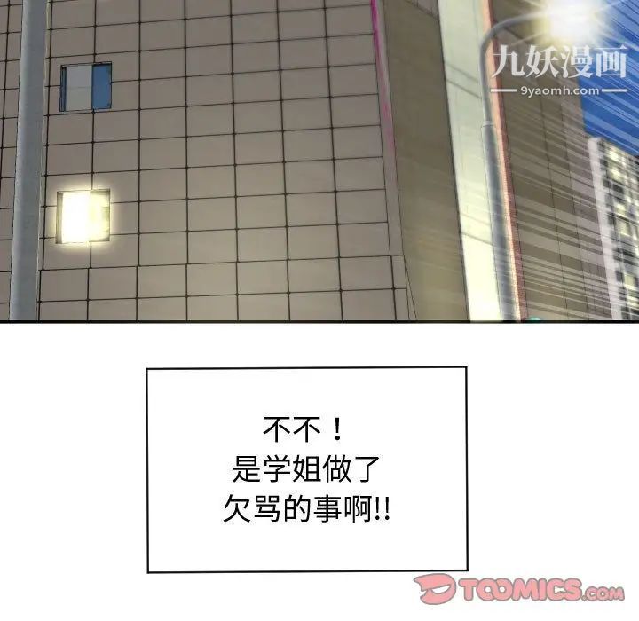 与学姐的那些事第5话