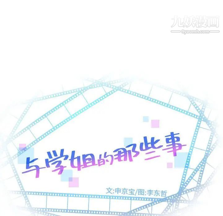与学姐的那些事第6话