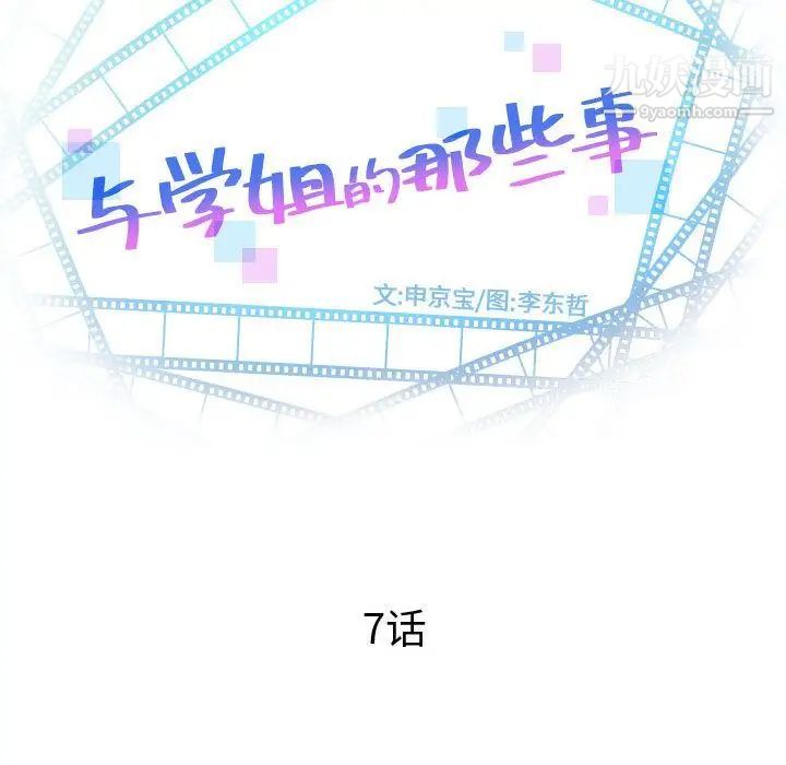 与学姐的那些事第7话