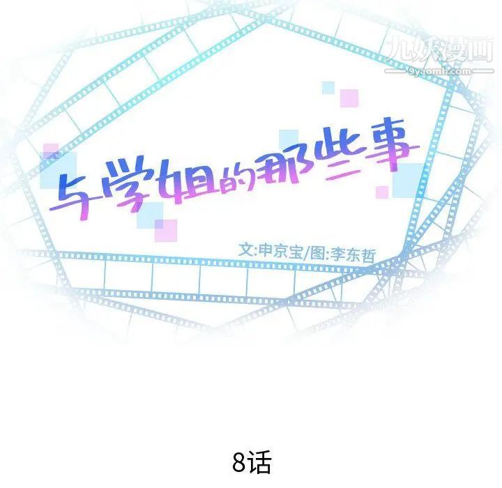 与学姐的那些事第8话