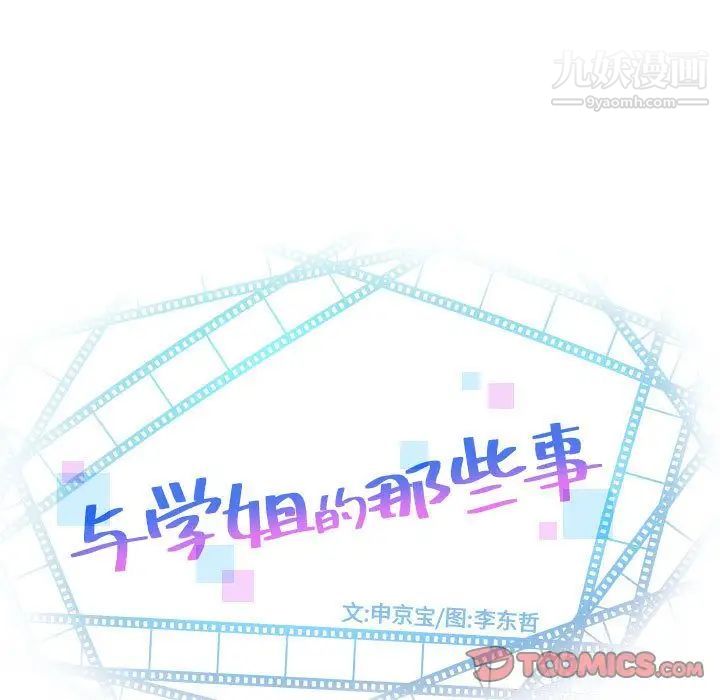 与学姐的那些事第9话