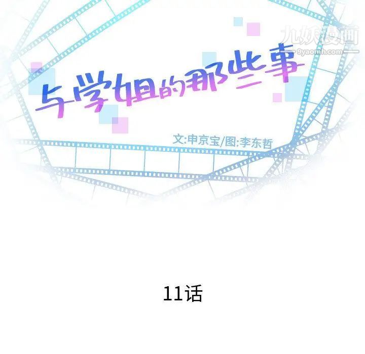 与学姐的那些事第11话