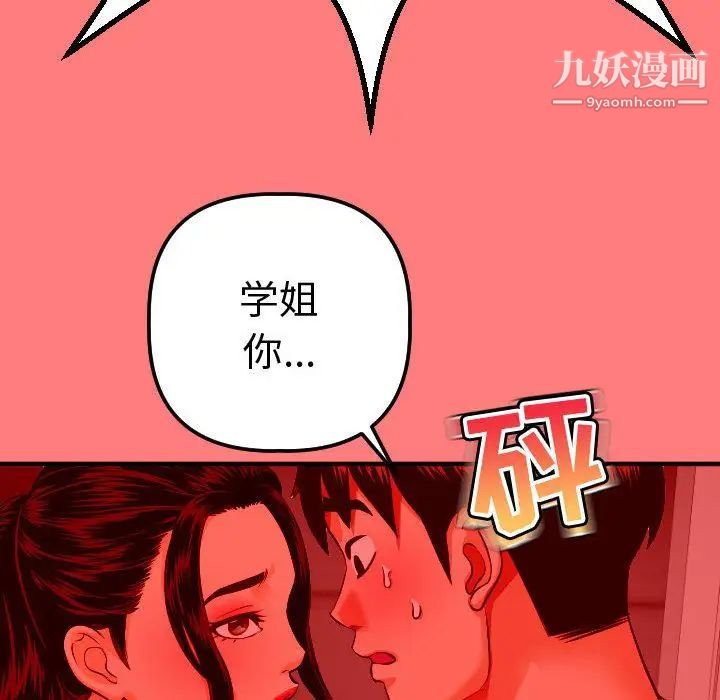 与学姐的那些事第11话