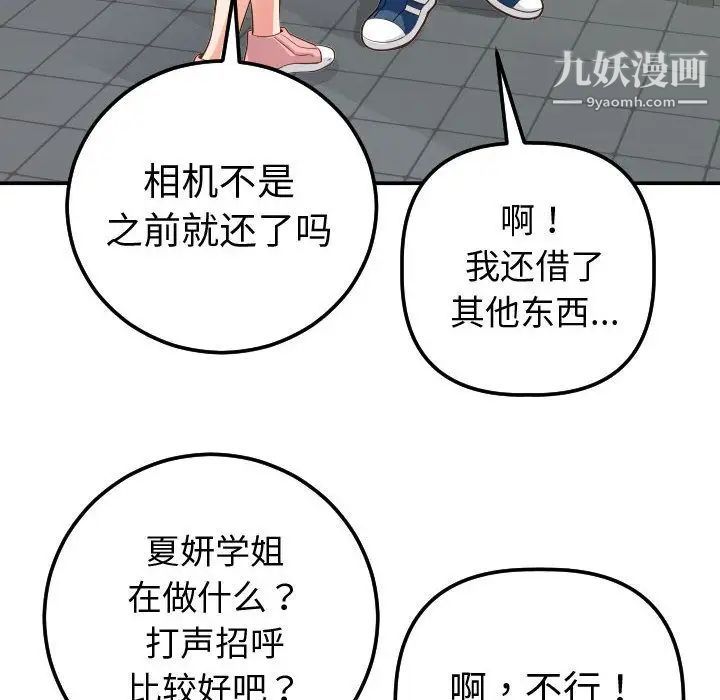 与学姐的那些事第11话