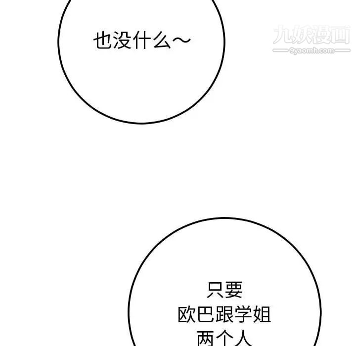 与学姐的那些事第11话