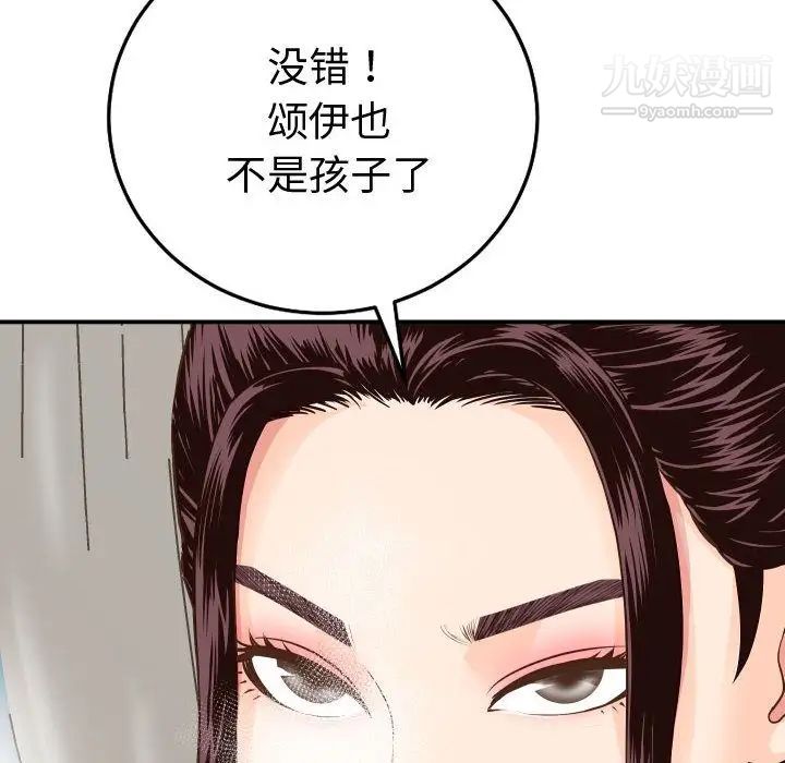 与学姐的那些事第12话