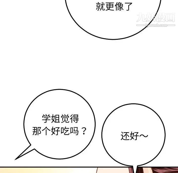 与学姐的那些事第12话