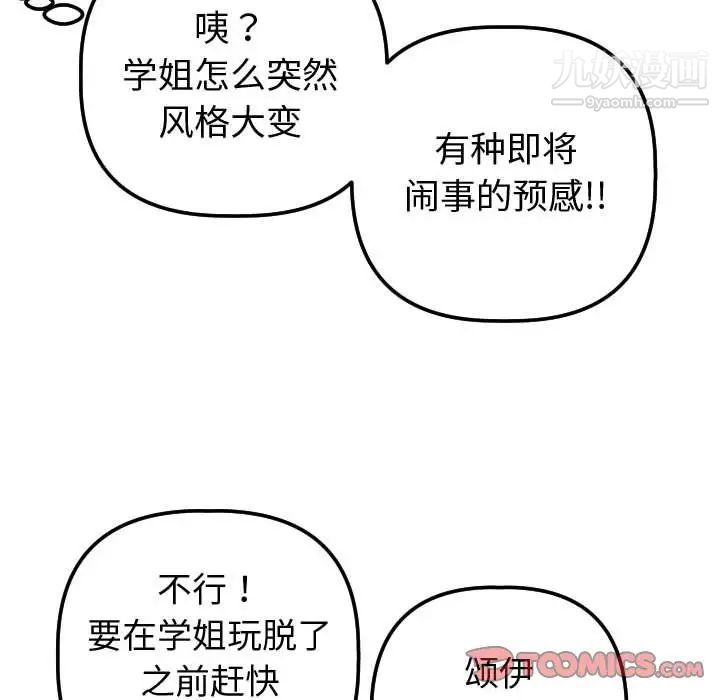 与学姐的那些事第12话