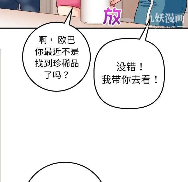 与学姐的那些事第12话