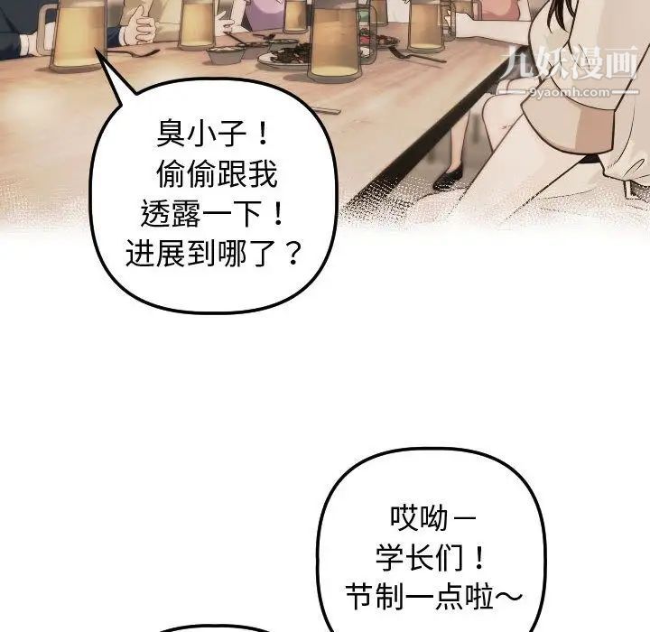 与学姐的那些事第12话