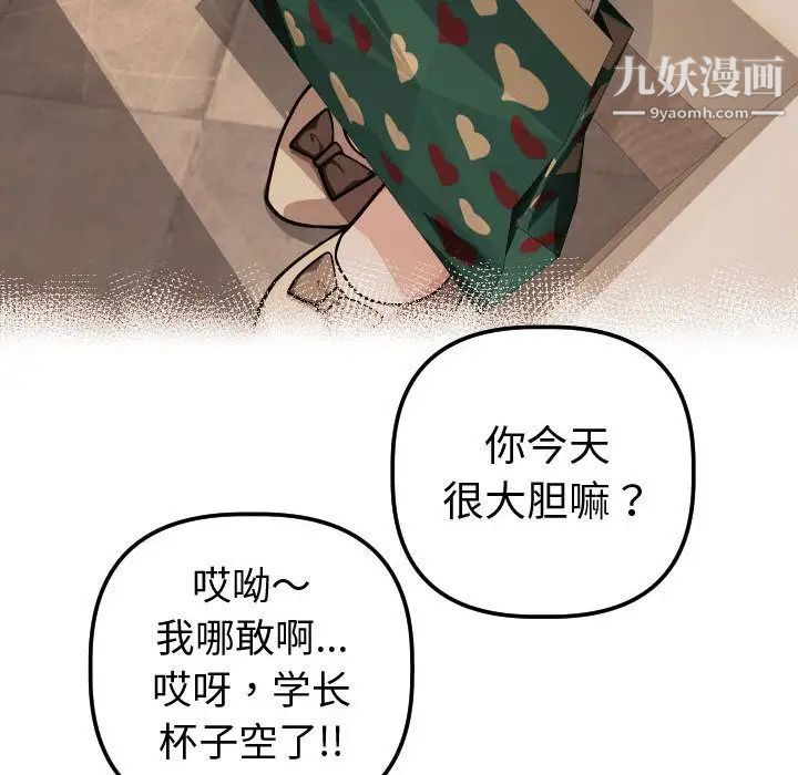 与学姐的那些事第12话