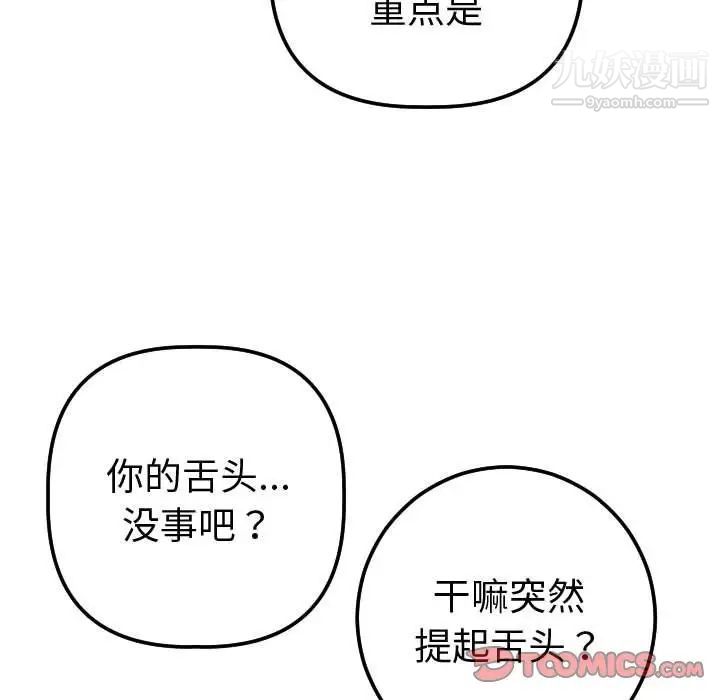 与学姐的那些事第12话