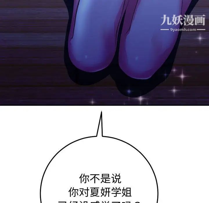 与学姐的那些事第12话