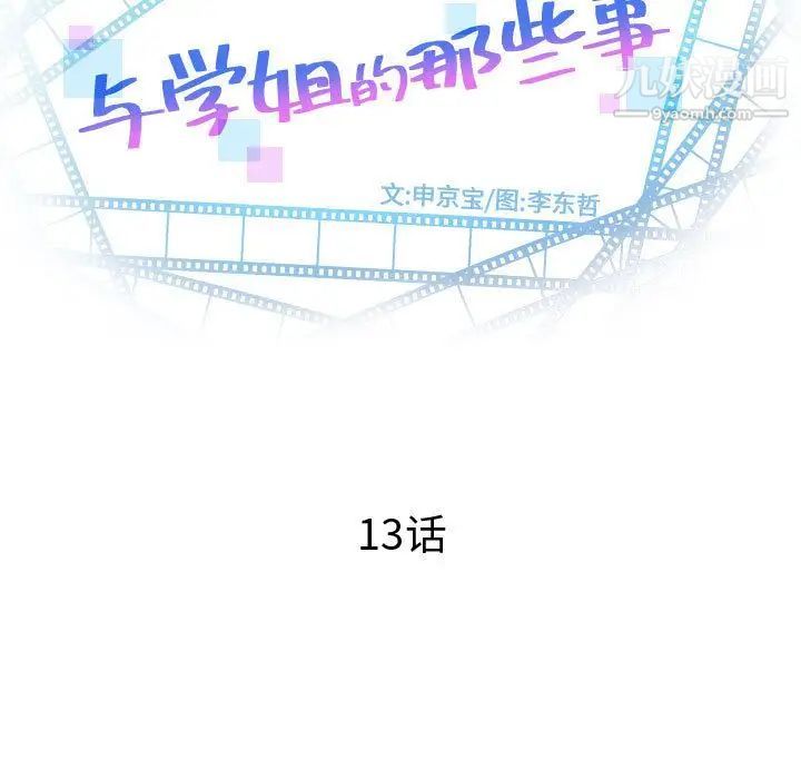 与学姐的那些事第13话