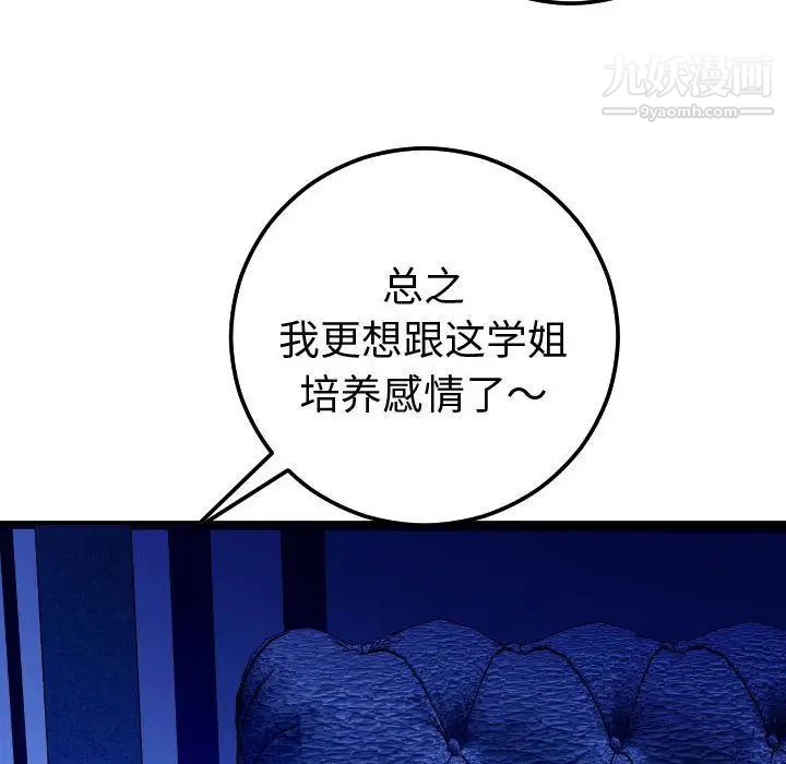 与学姐的那些事第13话