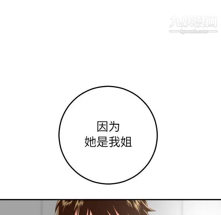 与学姐的那些事第13话