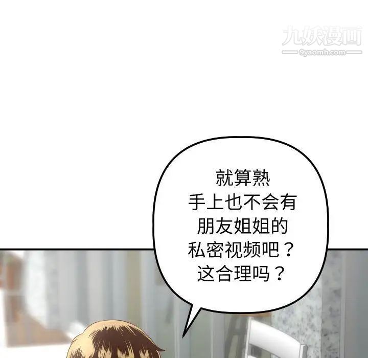 与学姐的那些事第13话