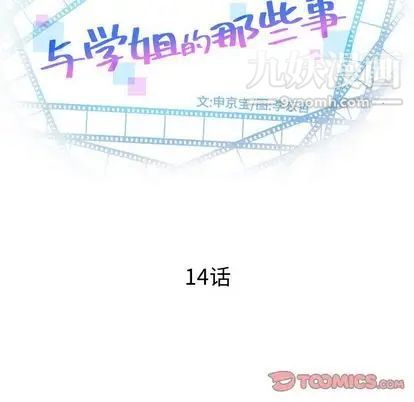 与学姐的那些事第14话