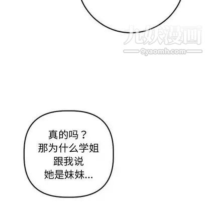 与学姐的那些事第14话