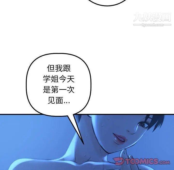 与学姐的那些事第16话