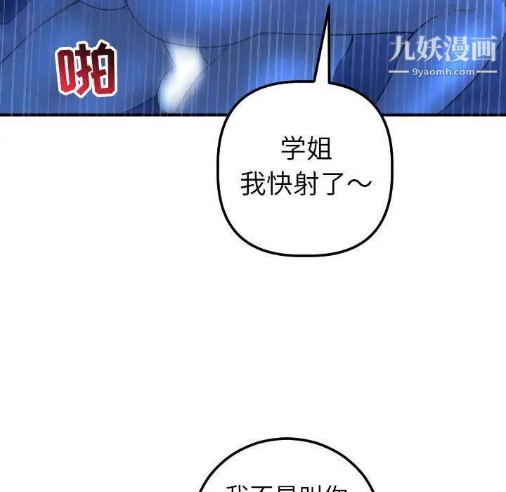 与学姐的那些事第18话