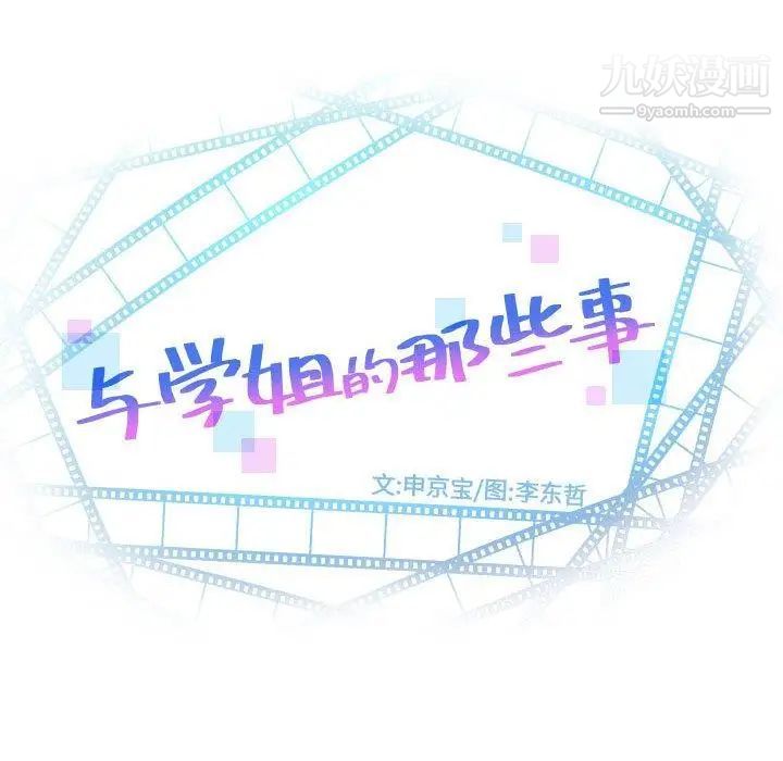 与学姐的那些事第19话