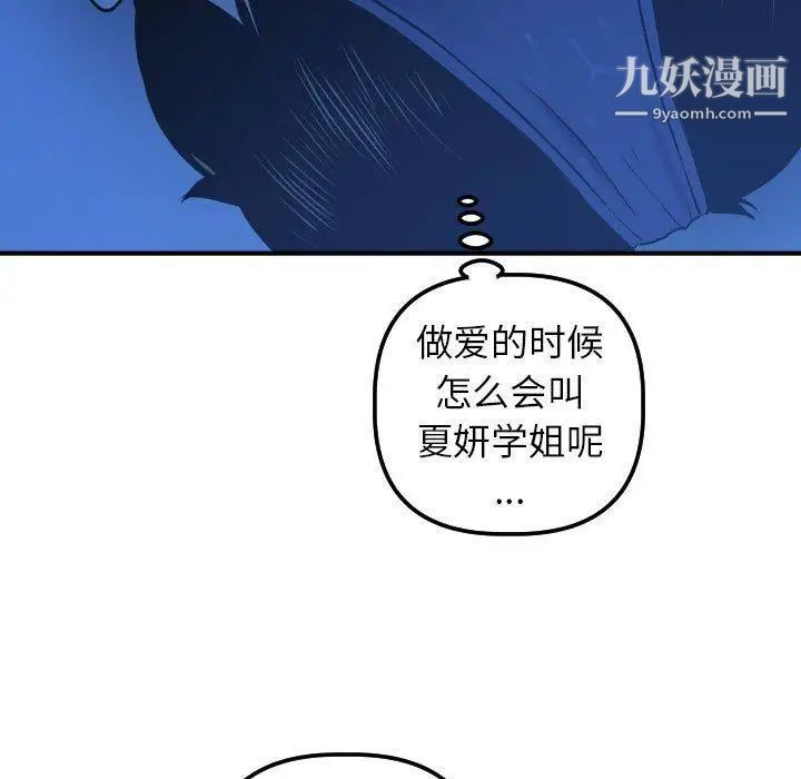 与学姐的那些事第19话