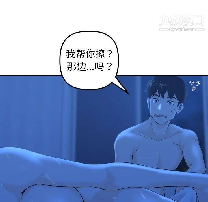 与学姐的那些事第19话