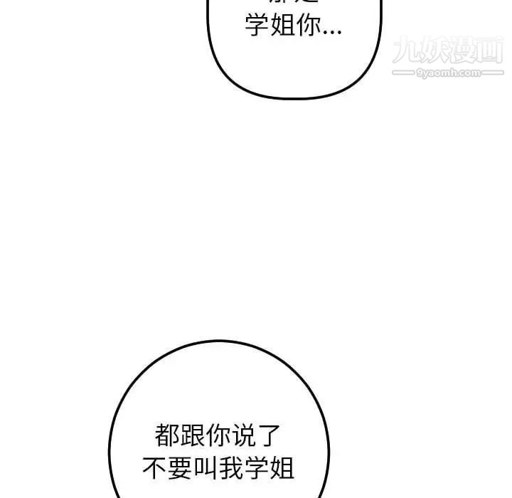 与学姐的那些事第19话