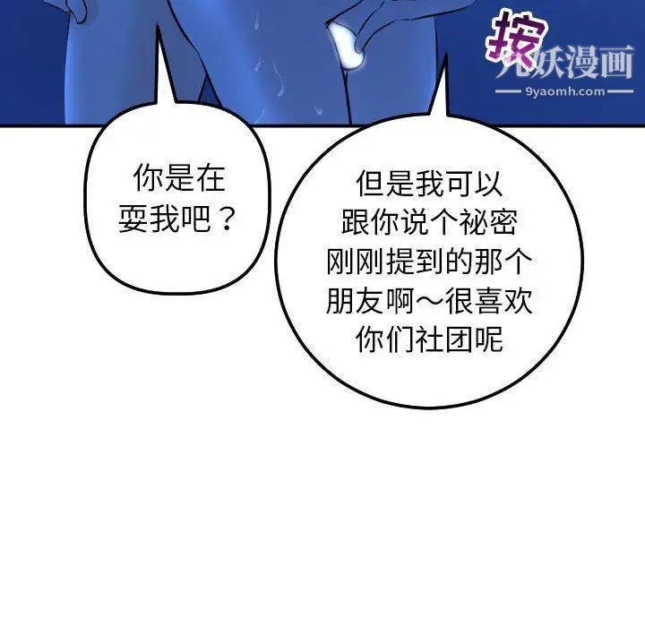 与学姐的那些事第19话