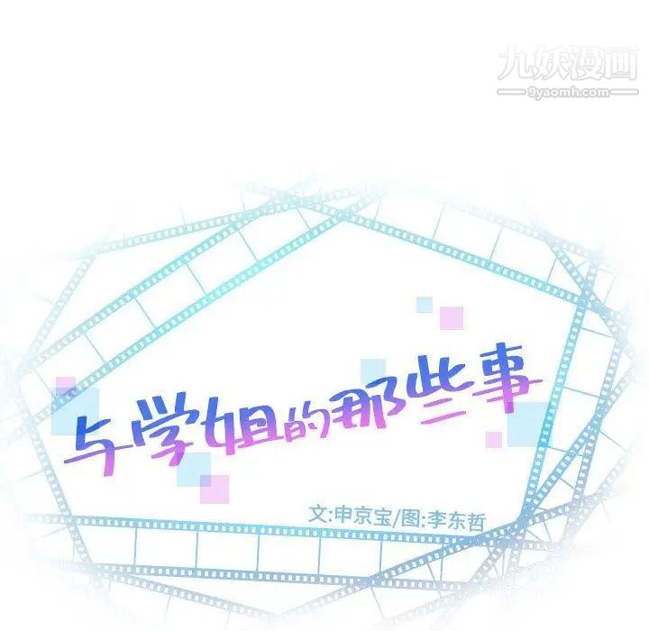 与学姐的那些事第20话