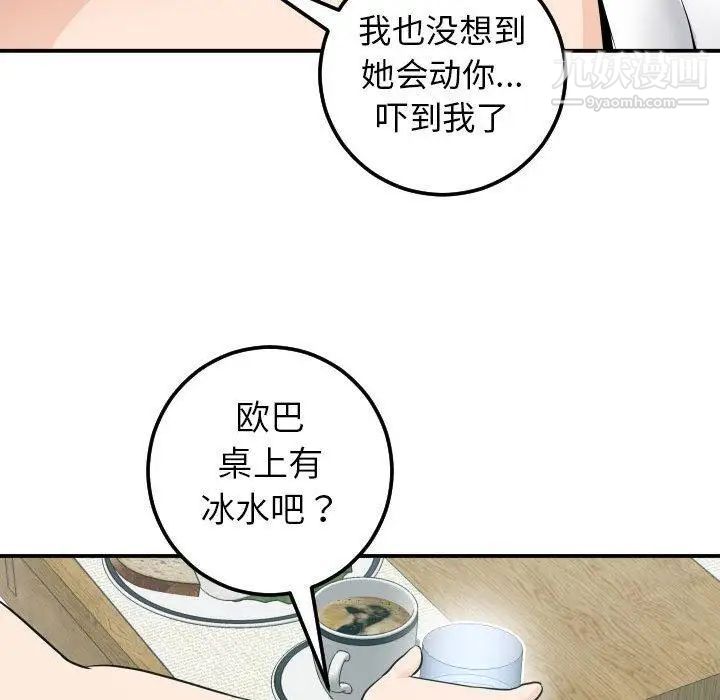 与学姐的那些事第20话