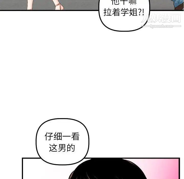 与学姐的那些事第21话