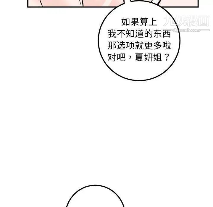 与学姐的那些事第22话