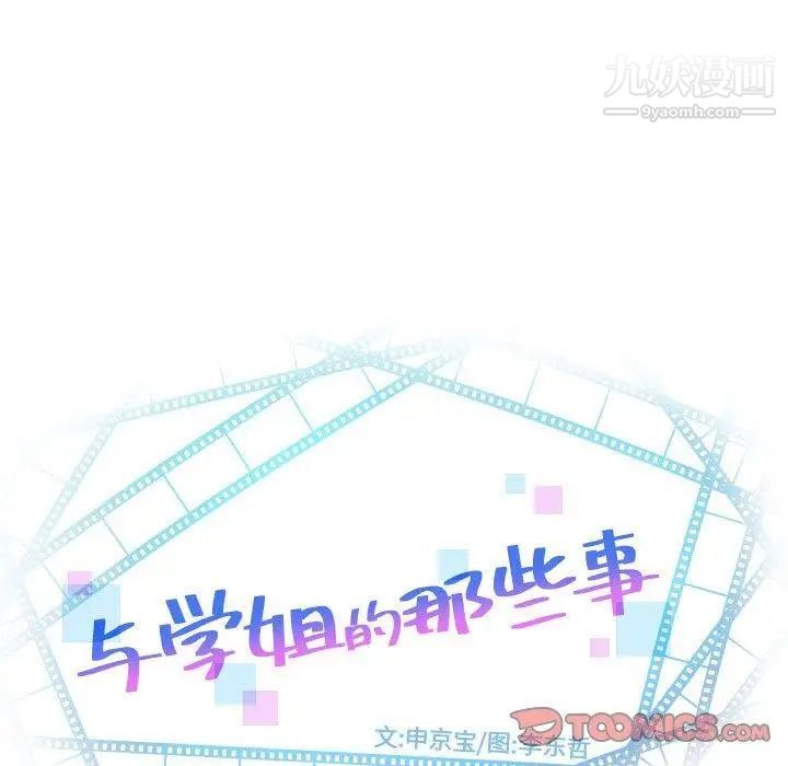 与学姐的那些事第23话