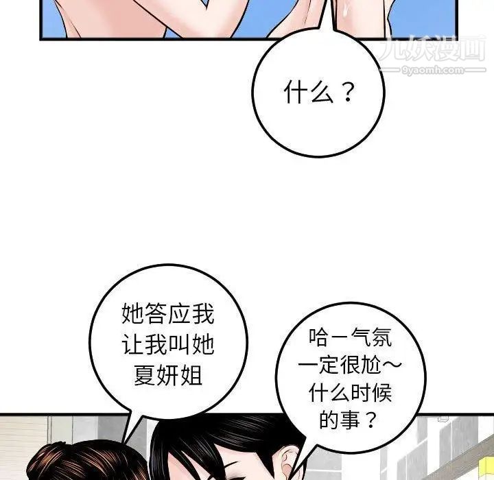 与学姐的那些事第23话