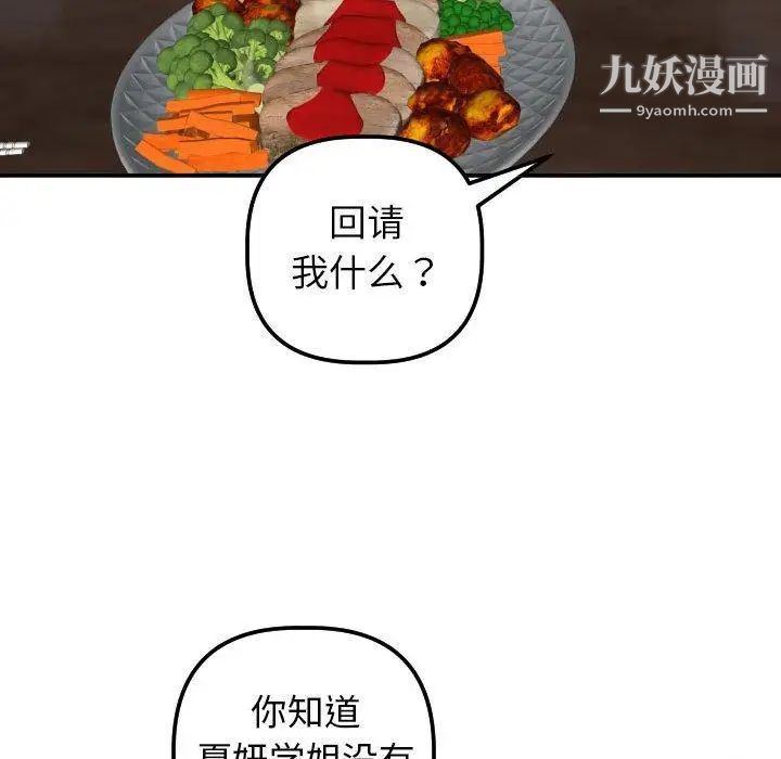 与学姐的那些事第23话